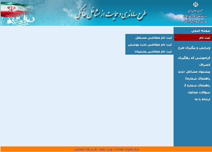 سامانه جدید برای ثبت‌نام متقاضیان مستقل مشاغل خانگی