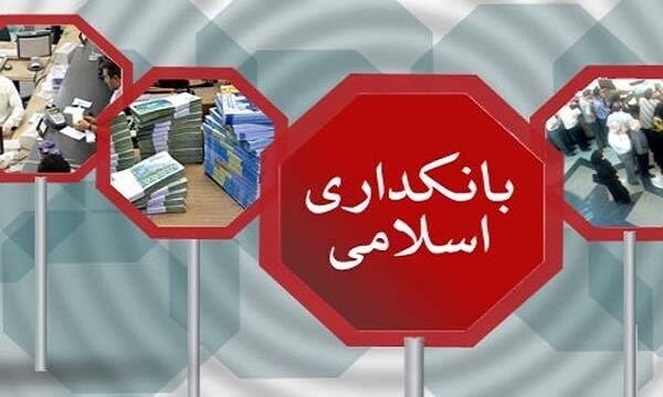 شورای نگهبان طرح بانکداری اسلامی را به مجلس بازگرداند
