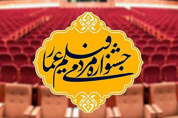 اعلام اسامی داوران «عمار»