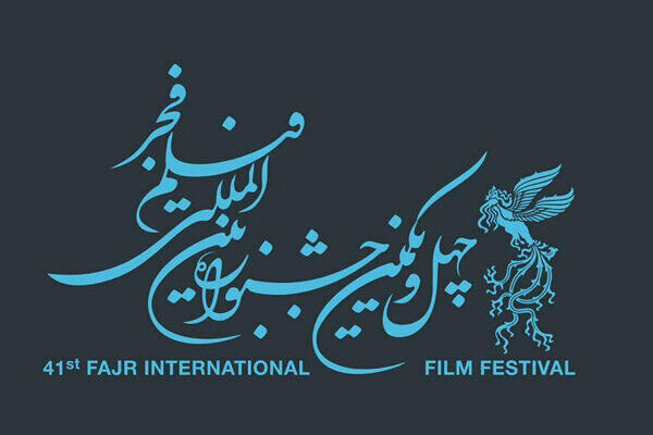 آمادگی کرمان برای برگزاری چهل و یکمین جشنواره فیلم فجر