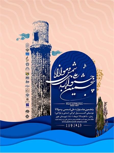 کسب مقام نخست گروه دف نوازی «اخوان» سنندج  در جشنواره ملی موسیقی شمس و مولانا