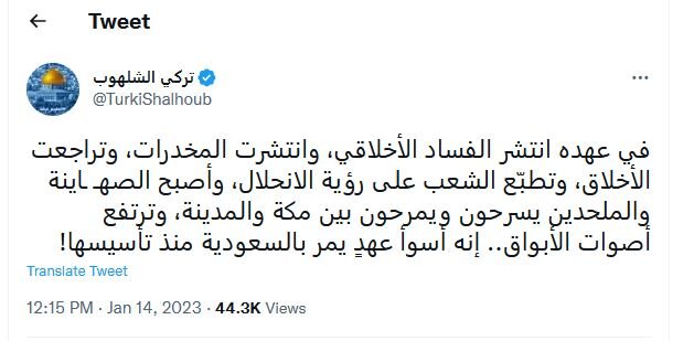 کاربر سعودی: دوران سلطنت بن سلمان بدترین دوران از زمان تأسیس عربستان سعودی است