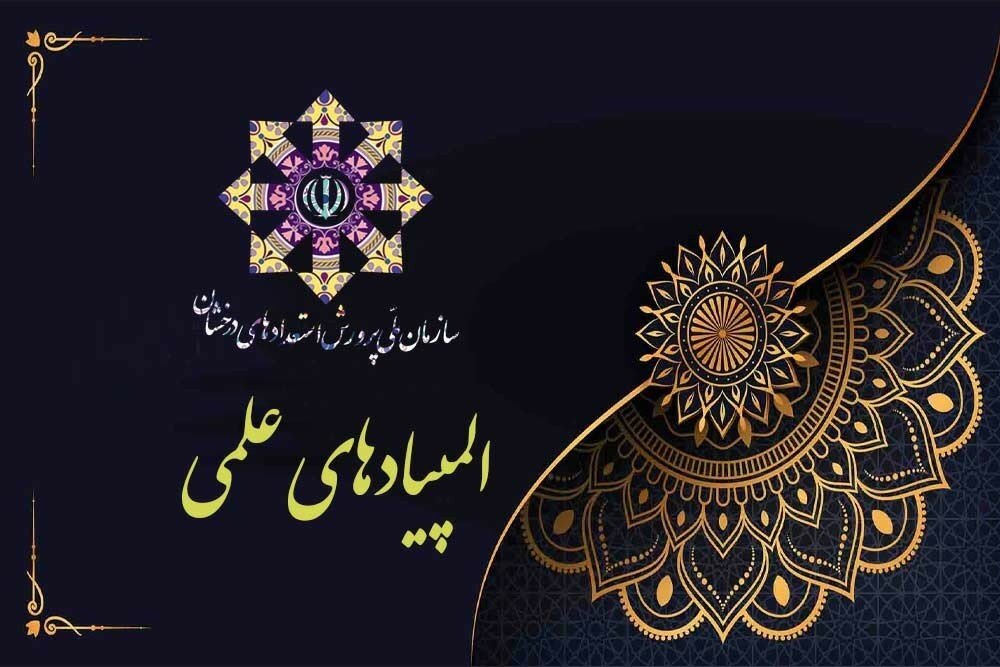 زمان دریافت کارت ورود به جلسه آزمون المپیادهای علمی در کرمان اعلام شد