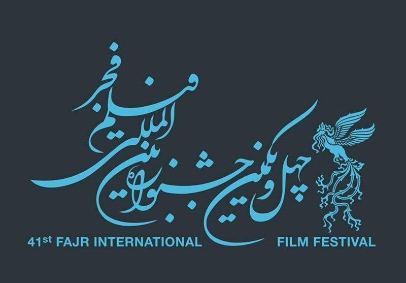 مازندران، آماده اکران فیلم های سینمایی جشنواره چهل و یکم