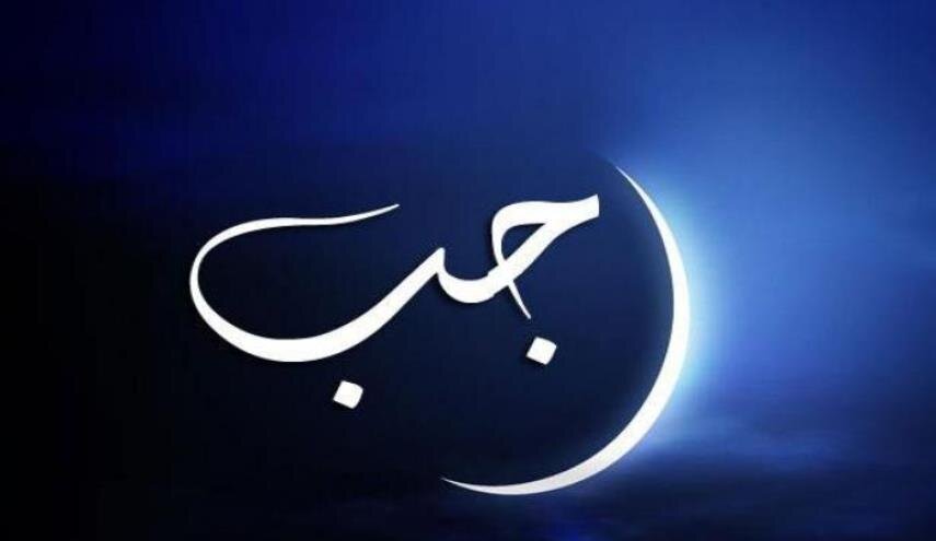 اعمال مشترک ماه رجب