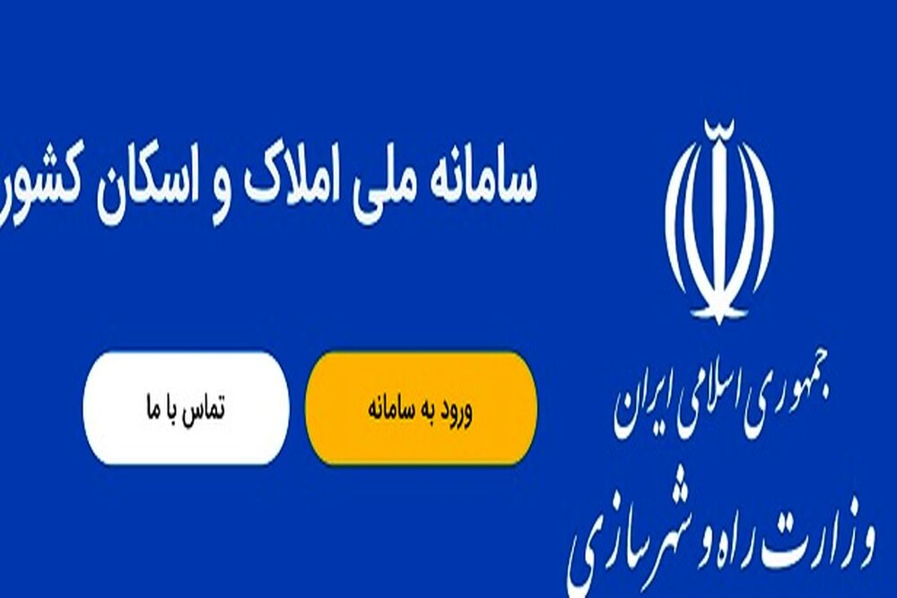 گام اصلی تخصیص زمین به متقاضیان جوانی جمعیت ثبت نام در سامانه ملی املاک و اسکان 