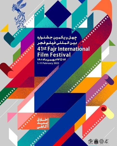 اکران آثار منتخب جشنواره بین المللی فیلم فجر در استان کرمان