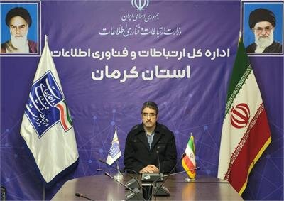 اتصال ۱۰۳ روستای استان کرمان به شبکه ملی اطلاعات