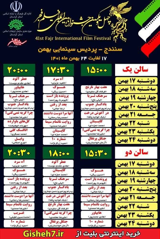 بیست فیلم در جشنواره فجر امسال کردستان اکران می شود
