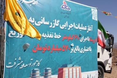 افتتاح و کلنگ زنی ۷۴۷ طرح های آبرسانی و گازرسانی در شهرستان بافت