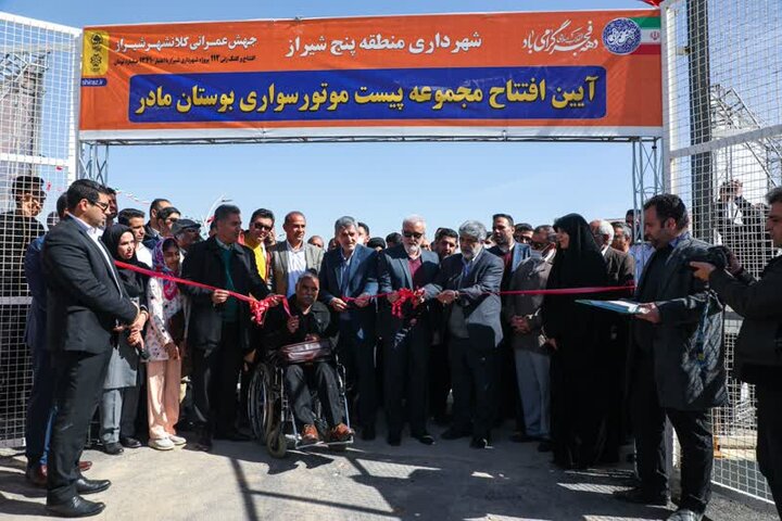 افتتاح پیست موتورسواری بوستان ٥٠ هکتاری مادر در شیراز