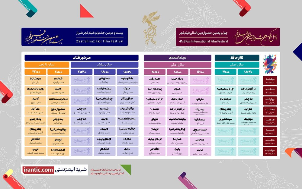 بیست و دومین جشنواره فیلم فجر شیراز کلید خورد