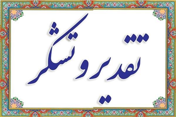 پیام مشترک استاندار فارس و امام جمعه شیراز به مناسبت حضور پرشور مردم در راهپیمایی ۲۲ بهمن