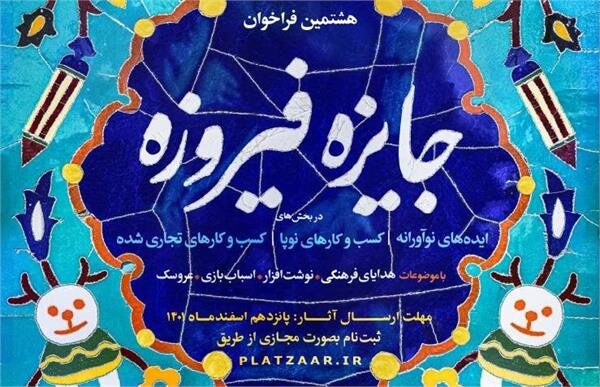 فراخوان سومین جشنواره استانی کالاهای فرهنگی (خه لات) استان کردستان منتشر شد