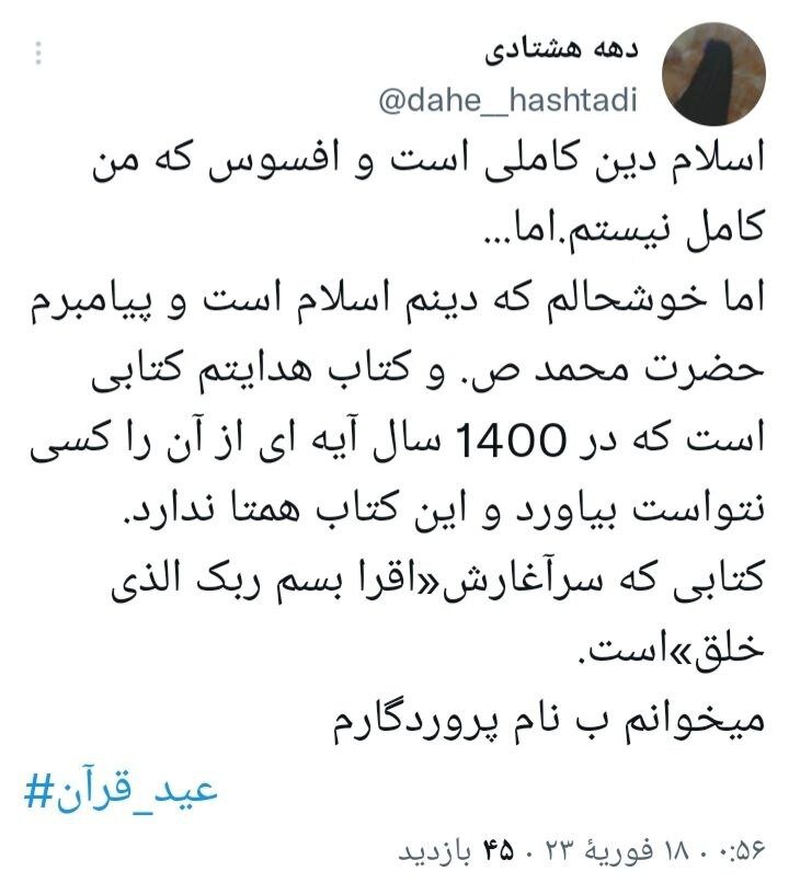 توییت کاربران مجازی در مبعث پیامبراکرم(ص)/ انقلاب ادامه بعثت پیامبر است