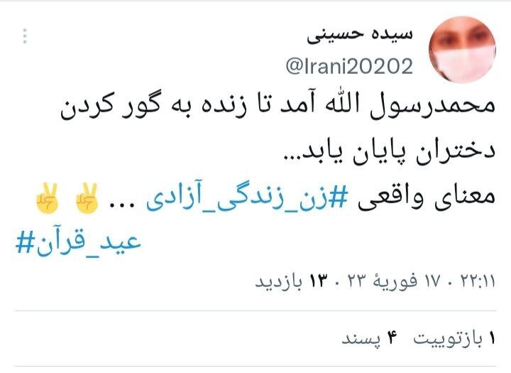 توییت کاربران مجازی در مبعث پیامبراکرم(ص)/ انقلاب ادامه بعثت پیامبر است