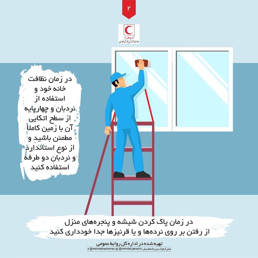توصیههای ایمنی برای خانه تکانی را جدی بگیرید/ اینفوگرافیک