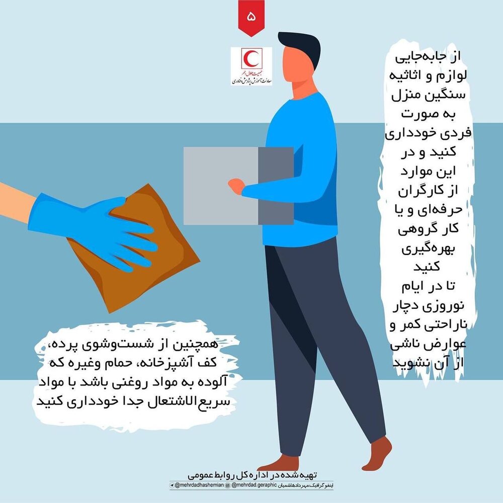 توصیه‌های ایمنی برای خانه تکانی را جدی بگیرید/ اینفوگرافیک
