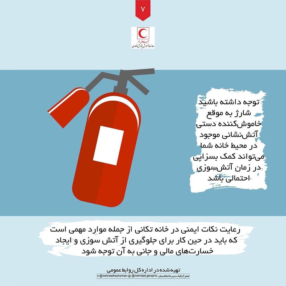 توصیههای ایمنی برای خانه تکانی را جدی بگیرید/ اینفوگرافیک