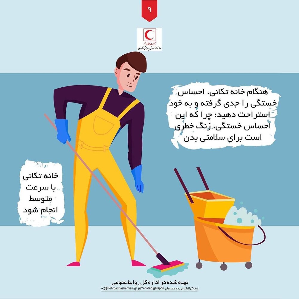 توصیههای ایمنی برای خانه تکانی را جدی بگیرید/ اینفوگرافیک