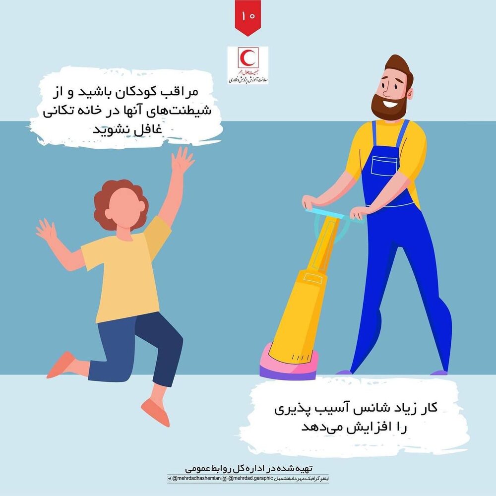 توصیه‌های ایمنی برای خانه تکانی را جدی بگیرید/ اینفوگرافیک
