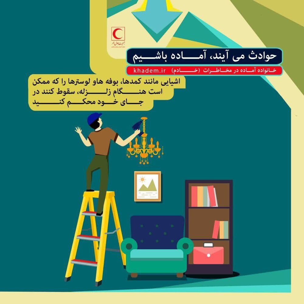 حوادث می‌آیند، آماده باشیم/ اینفوگرافیک
