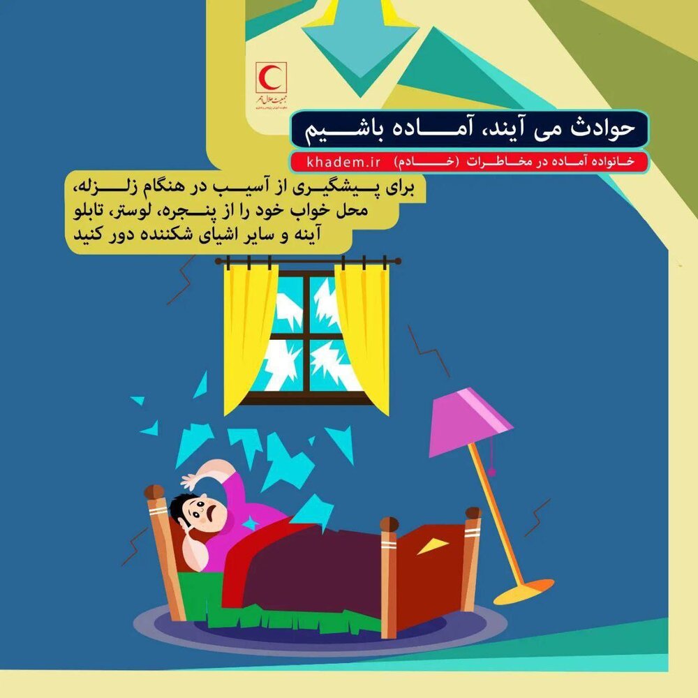 حوادث می‌آیند، آماده باشیم/ اینفوگرافیک
