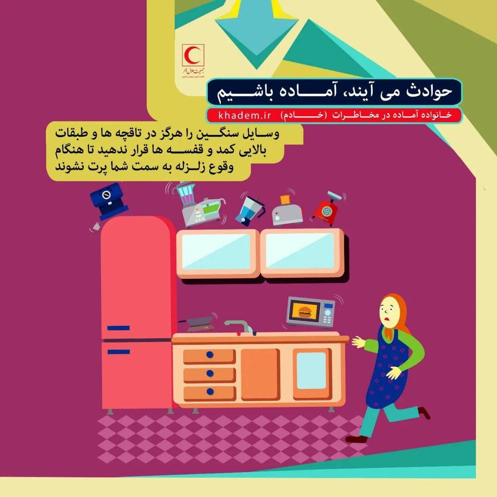 حوادث می‌آیند، آماده باشیم/ اینفوگرافیک

