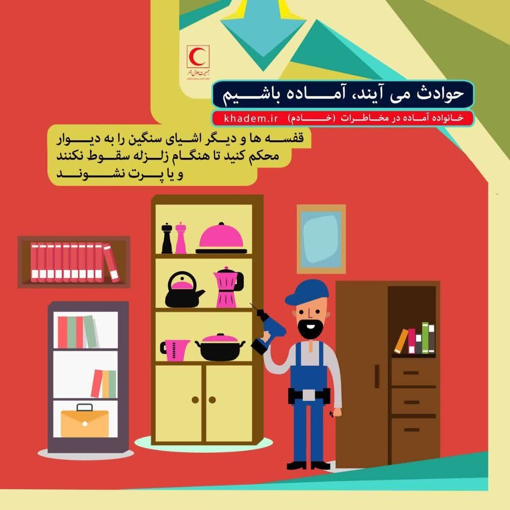 حوادث می‌آیند، آماده باشیم/ اینفوگرافیک
