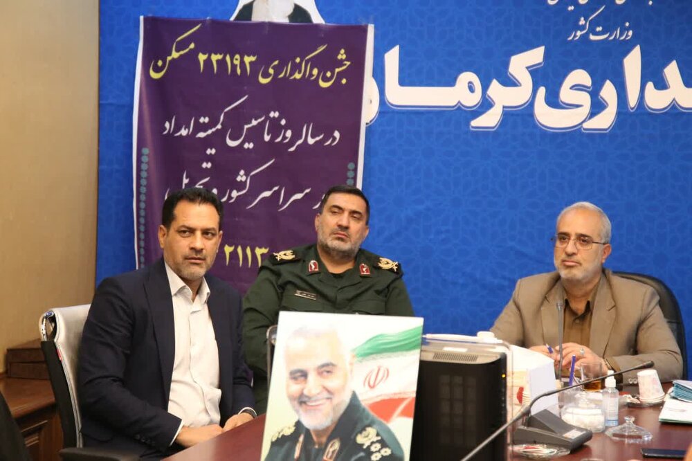 واگذاری بیش از ۲ هزار واحد مسکونی به مددجویان کمیته امداد کرمان