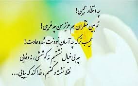 دل بی تو به جان آمد/ وقت است که باز آیی