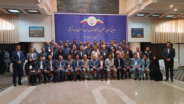 برگزاری نخستین گردهمایی تخصصی کارشناسان رسمی دادگستری کشور در کرمان