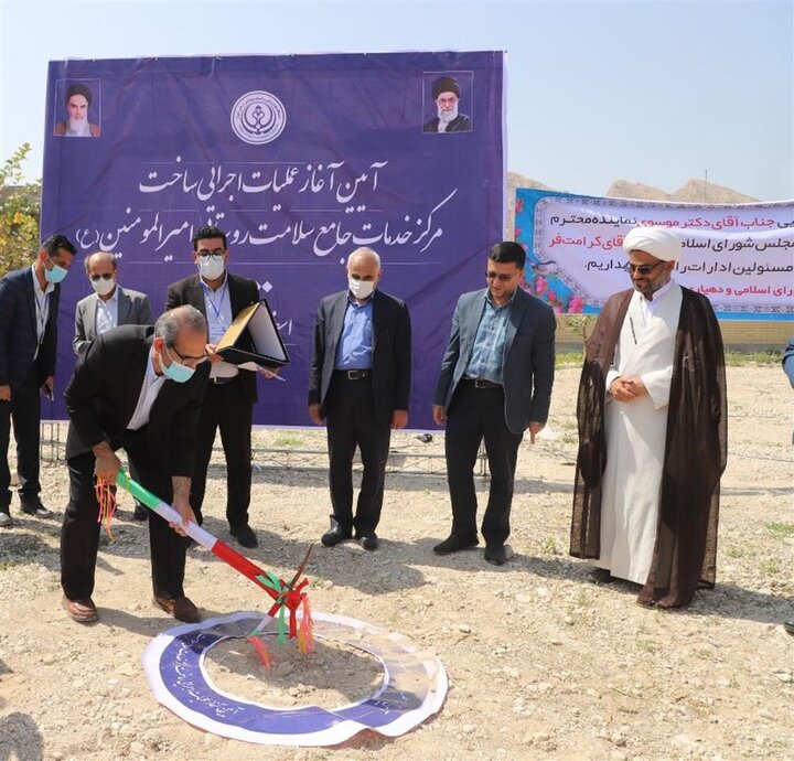 عملیات اجرایی ساخت مرکز خدمات جامع سلامت روستایی حضرت امیرالمومنین (ع) شهرستان لامِرد آغاز شد