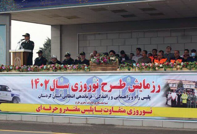 آغاز اجرای طرح نوروزی ۱۴۰۲ پلیس راه و راهور  در کردستان / فعالیت ۲هزار نفر عوامل دستگاههای خدمات رسان 