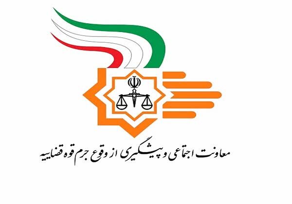 ترویج استفاده از تاسیسات حبس زدا با هدف کاهش جمعیت کیفری در کردستان 