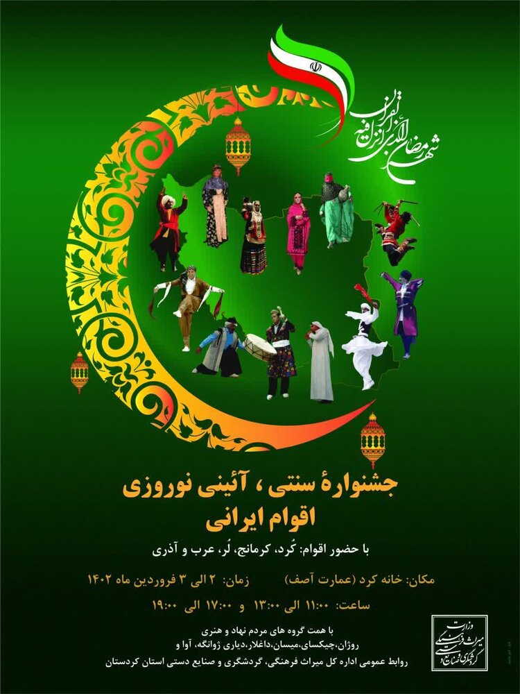 جشنواره نوروزی اقوام ایرانی در کردستان برگزار می‌شود