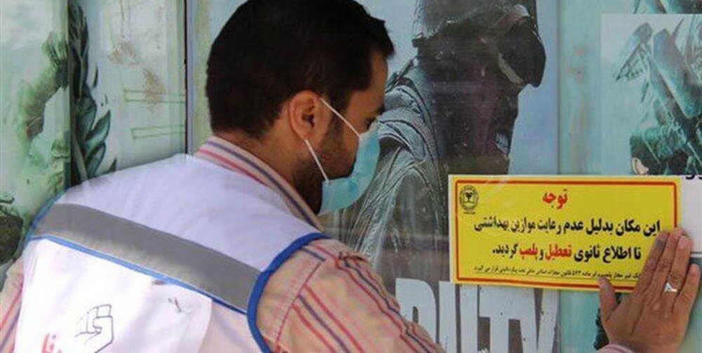 پلمب ۱۳ واحد صنفی به دلیل تخلفات بهداشتی در کردستان