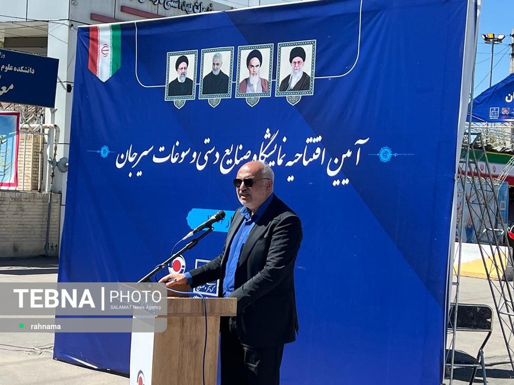 فعالیت ۱۵ نمایشگاه صنایع دستی در استان کرمان/آغاز به کار نمایشگاه صنایع دستی شهرستان سیرجان