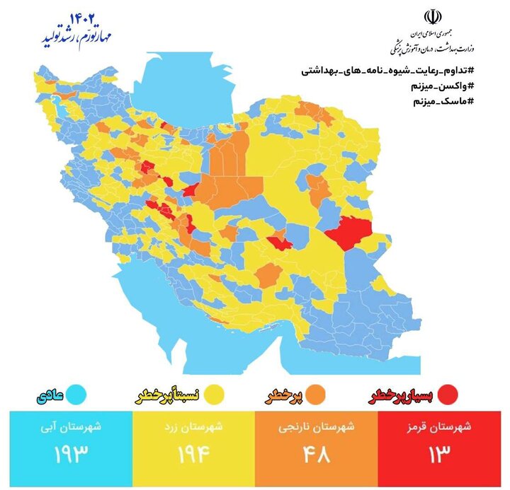 سه شهرستان استان زنجان در وضعیت نارنجی قرار دارد