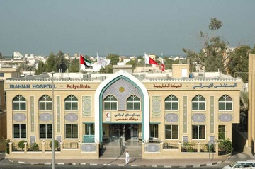 خدمات درمانی هلال احمر در بیمارستان ایرانیان دبی