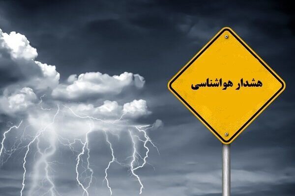 شروع پدیده ناپایداری های جوی و هشدار سطح زرد در استان کرمان