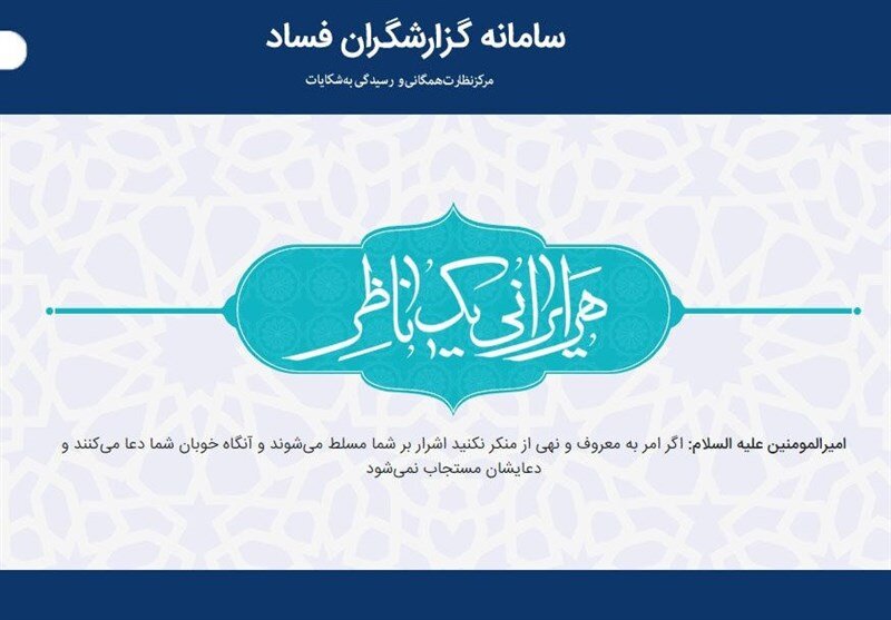 مشخص شدن سقف پاداش به گزارشگران فساد 