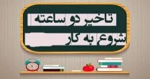 ساعات کاری ادارات و مدارس کردستان در شب‌ قدر اعلام شد
