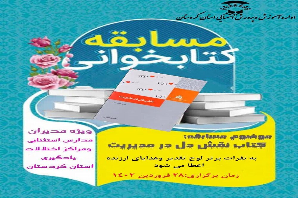 برگزیدگان مسابقه کتابخوانی "نقش دل در مدیریت" معرفی شدند