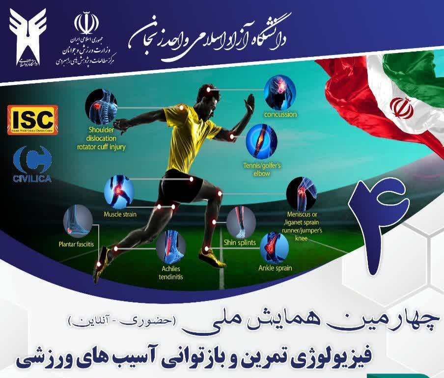 آخرین مهلت ارسال مقالات به همایش تا پایان اردیبهشت ماه سال جاری 

