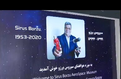 نخستین موزه هوا فضای کشور در کرمان گشایش یافت