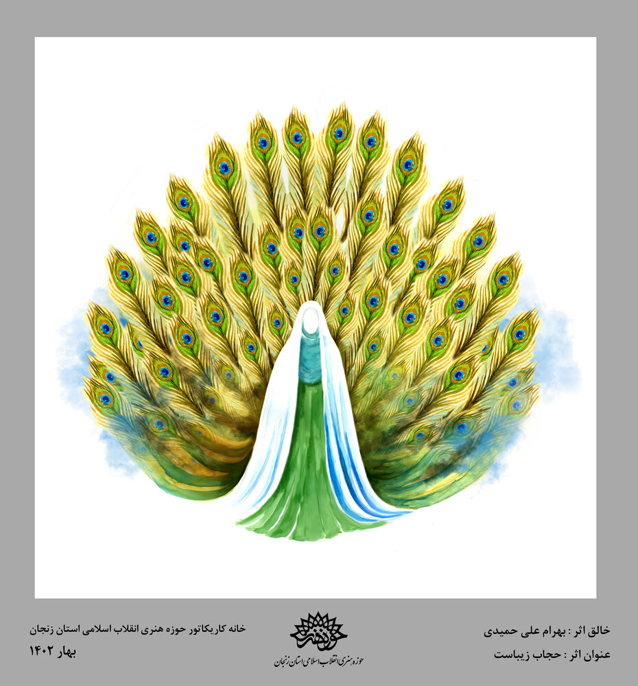 مجموعه آثار تجسمی عفاف و حجاب هنرمندان زنجانی منتشر شد