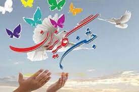  شهرهای برتر استان کرمان در جشن گلریزان اعلام شدند