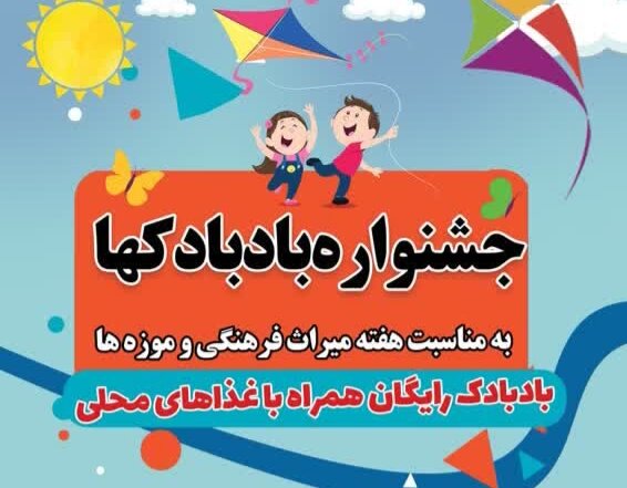 برگزاری جشنواره بادبادک ها در کاروان سرای نیک پی زنجان