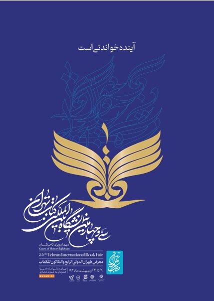 ارسال رایگان کتاب برای خریداران بخش مجازی نمایشگاه کتاب تهران